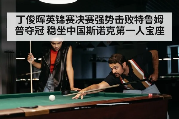 snooker match intense