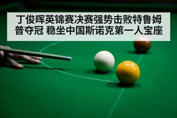 snooker player celebrating