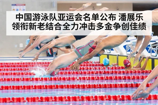 swimming relay team